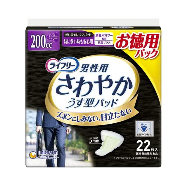 他サイト： ライフリー さわやかパッド男性用 特に多い時も安心徳用200cc  22枚  の商品画像