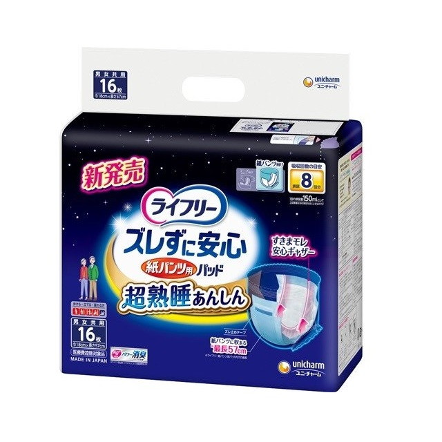 他サイト： 【大人用紙おむつ類】ライフリー ズレずに安心紙パンツ専用 尿とりパッド 8回 16枚の商品画像