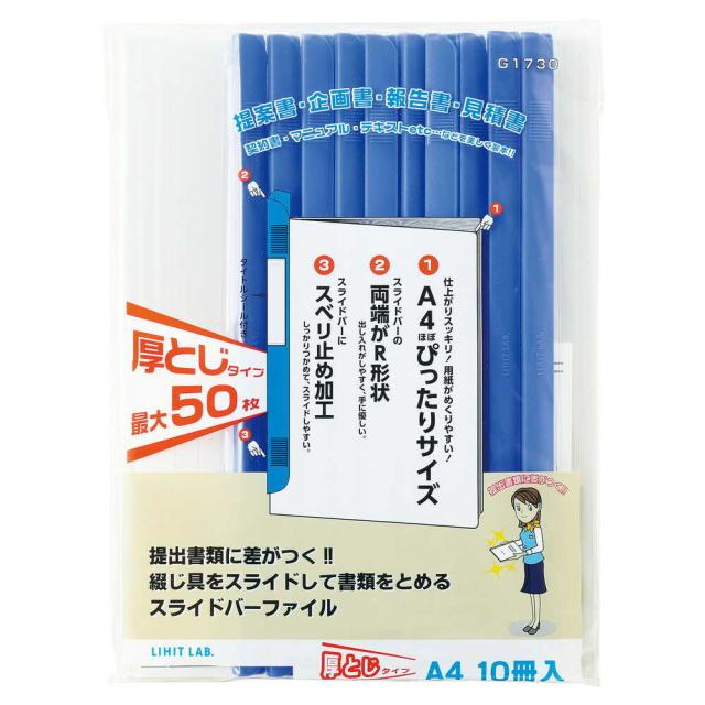 他サイト： リヒトラブ リクエスト スライドバーファイル  A4 青 10冊入  の商品画像