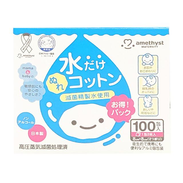他サイト： アメジスト ママとベビーの水だけぬれコットン 100包の商品画像