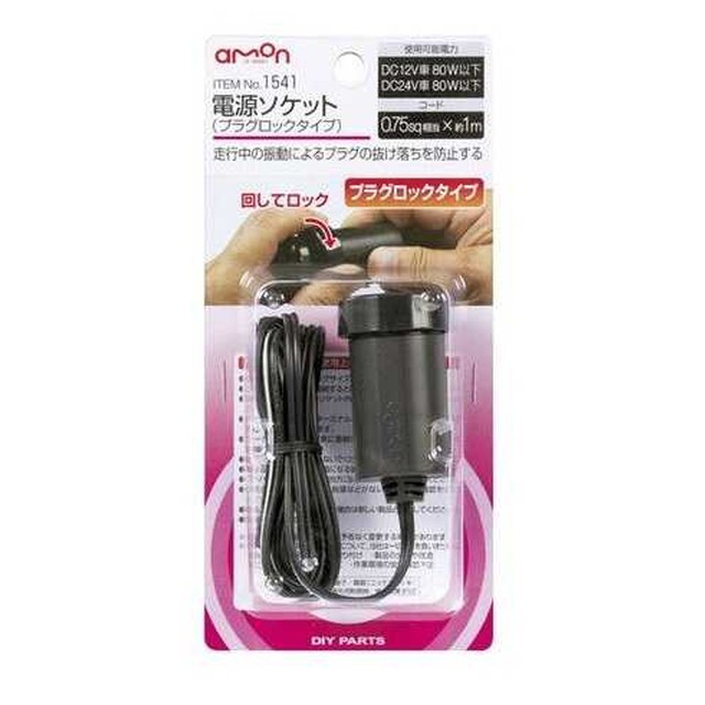 他サイト： 電源ソケット プラグロックタイプの商品画像