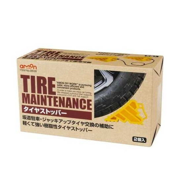 他サイト： タイヤストッパーの商品画像