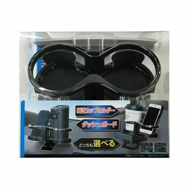 他サイト： セイワツインカップホルダー2WAY W920の商品画像