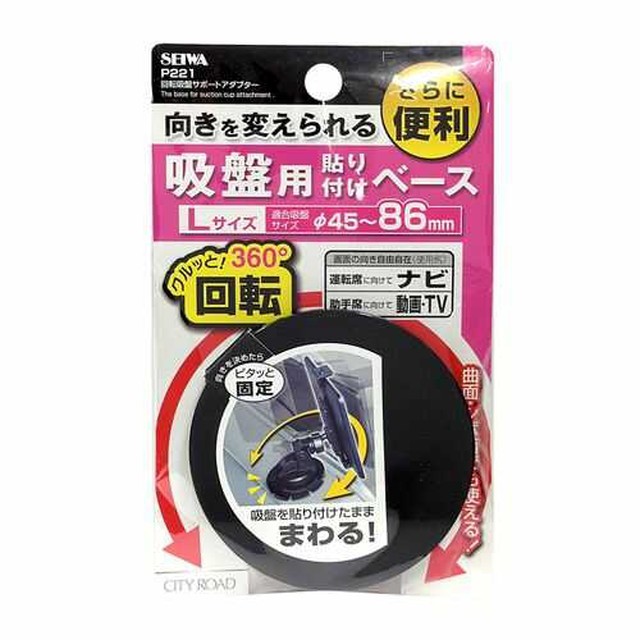 他サイト： 回転吸盤サポートアダプターの商品画像