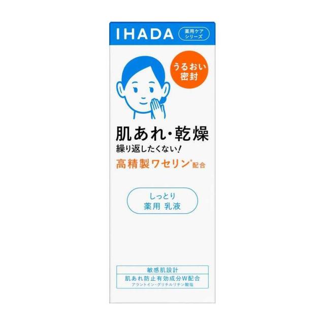 他サイト： 【医薬部外品】資生堂 イハダ 薬用エマルジョン 135mlの商品画像