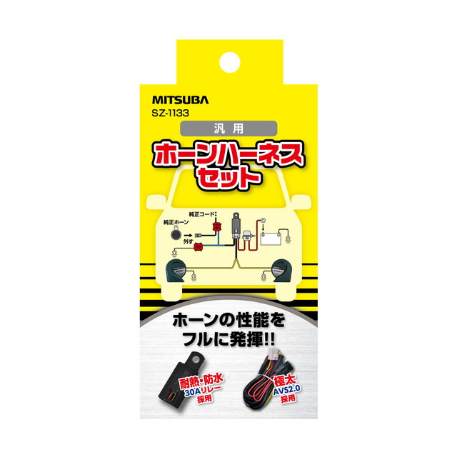 他サイト： ホーンハーネスセット SZ1133の商品画像