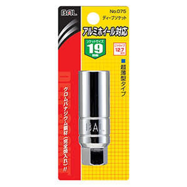 他サイト： 75 アルミソケット 19ミリ]の商品画像
