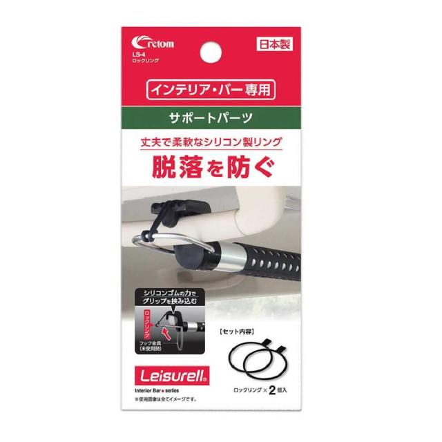 他サイト： クレトム インテリア・バー専用 ロックリング LS4 2本入の商品画像