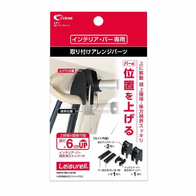 他サイト： クレトム インテリア・バー専用 高さアップパーツ LS7の商品画像