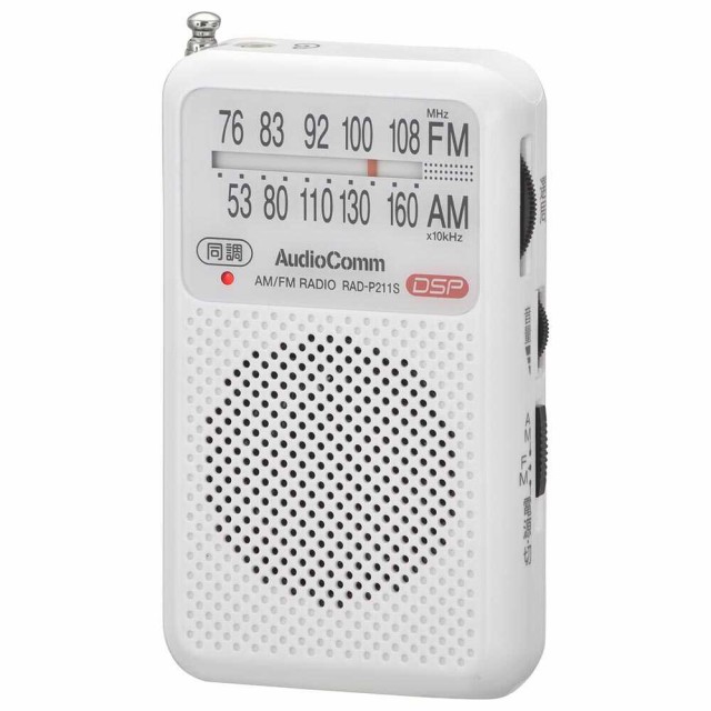 他サイト： オーム電機 AudioCommポケットラジオ AM/FM   の商品画像