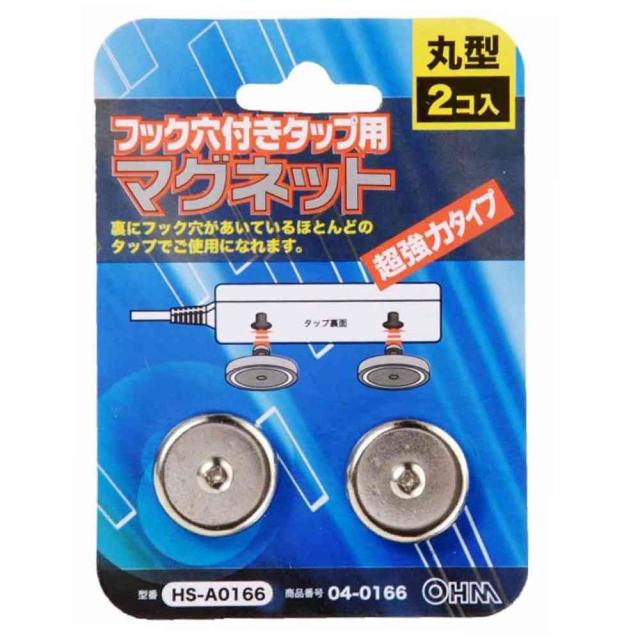 他サイト： オーム電機 フック穴付きタップ用 マグネット HS-A0166 2個入  の商品画像