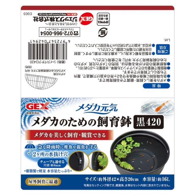 他サイト： ジェックス メダカ元気飼育鉢黒420   の商品画像