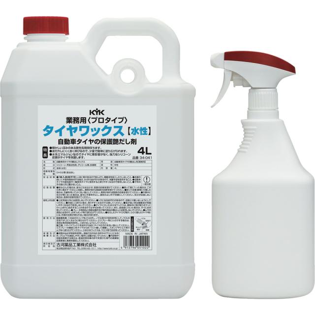 他サイト： 34041 KYK プロタイプタイヤワックス4L メーカー直送 ▼返品・キャンセル不可【他商品との同時購入不可】   の商品画像