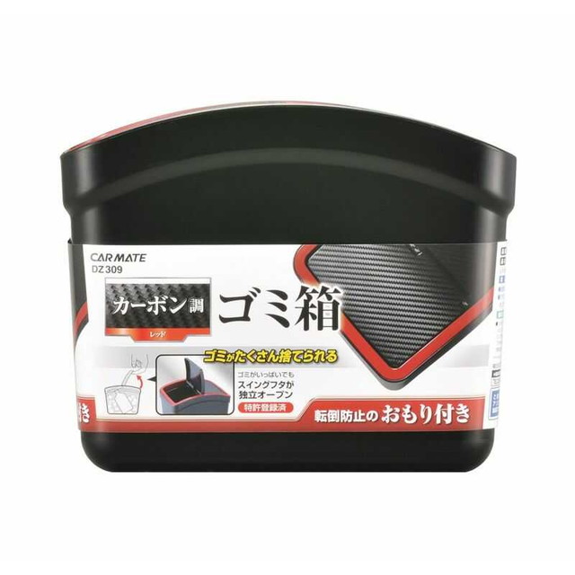 他サイト： オモリツキゴミバコ カーボン レッドの商品画像