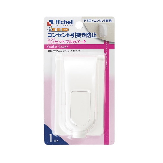 他サイト： リッチェル ベビーガード コンセントフルカバーR 1個入の商品画像