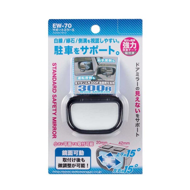 他サイト： サポートミラーSの商品画像