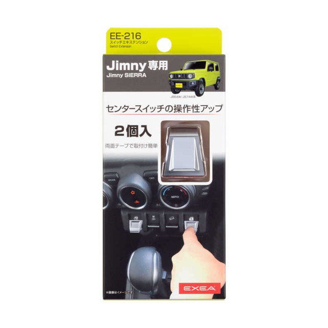 他サイト： スイッチエキステンションの商品画像