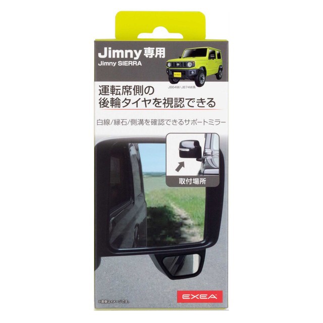 他サイト： 星光産業 EXEA 運転席側サポートミラー EE221 1個の商品画像