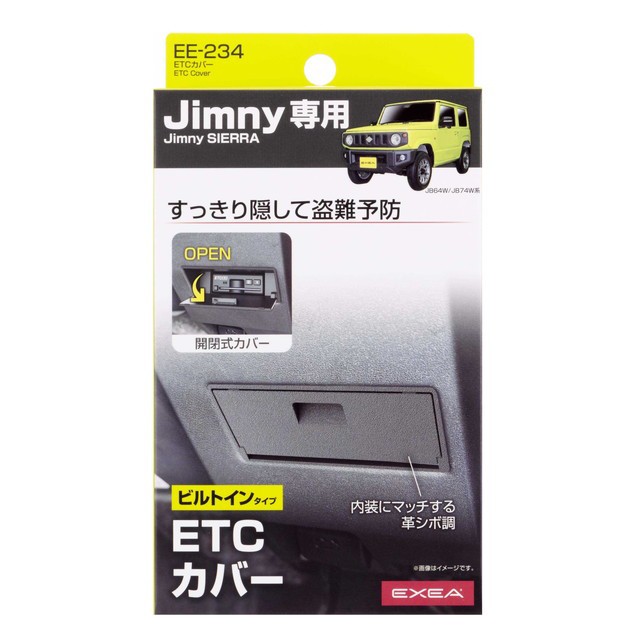 他サイト： 星光産業 EXEA ETCカバー EE234 1個の商品画像