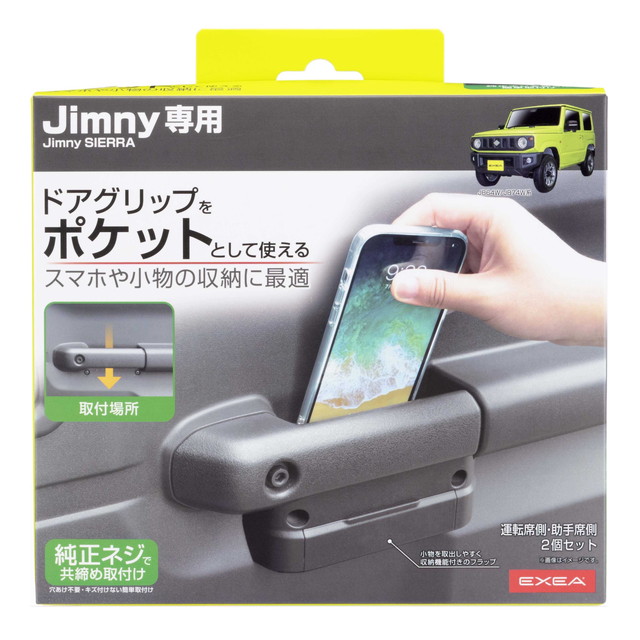 他サイト： 星光産業 EXEA ドアグリップポケットベース L EE236 2個セットの商品画像