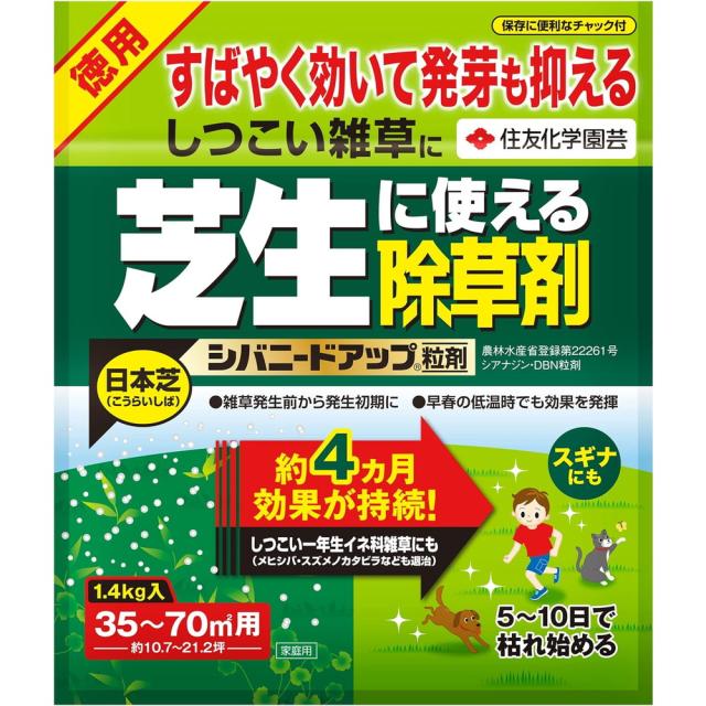 他サイト： 【農薬】住友化学園芸 シバニードアップ粒剤 1.4kg  の商品画像