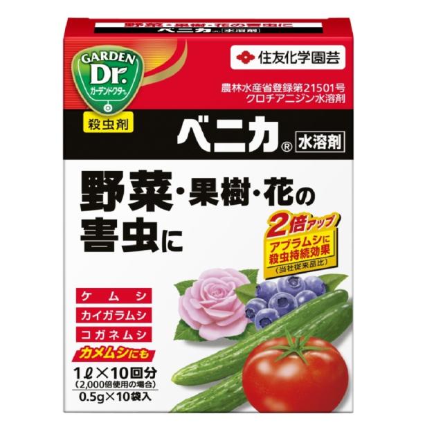 他サイト： (農)住友化学園芸 ベニカ水溶剤 0.5gX10  の商品画像