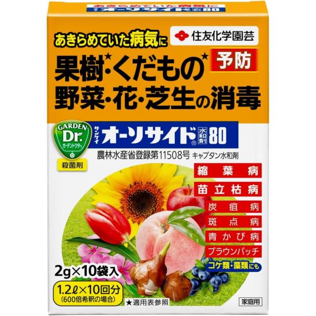 他サイト： (農)住友化学園芸 サンケイ オーソサイド水和剤80 2gX10  の商品画像
