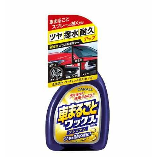 他サイト： 車まるごとワックススプレープレミアムの商品画像