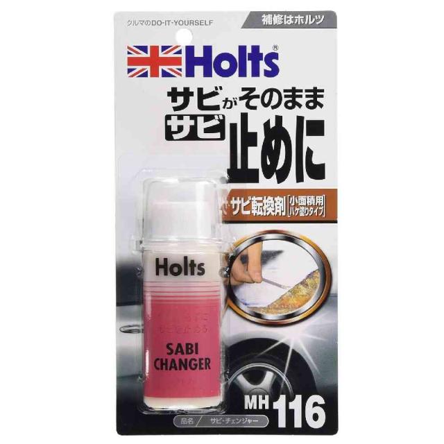 他サイト： 武蔵ホルト Holts サビチェンジャー MH116 70g  の商品画像