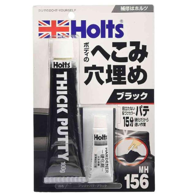 他サイト： 武蔵ホルト Holts 厚づけパテ ブラック MH156 主剤100g / 硬化剤5g  の商品画像