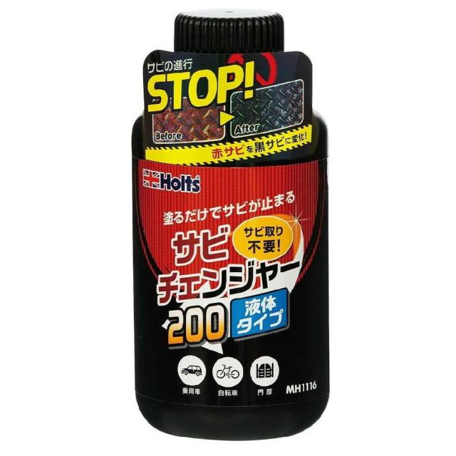 他サイト： ホルツ サビチェンジャー 200 MH1116 200ml   の商品画像