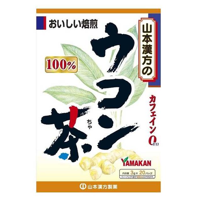 他サイト： ◆山本漢方 ウコン茶100% 3gX20包の商品画像