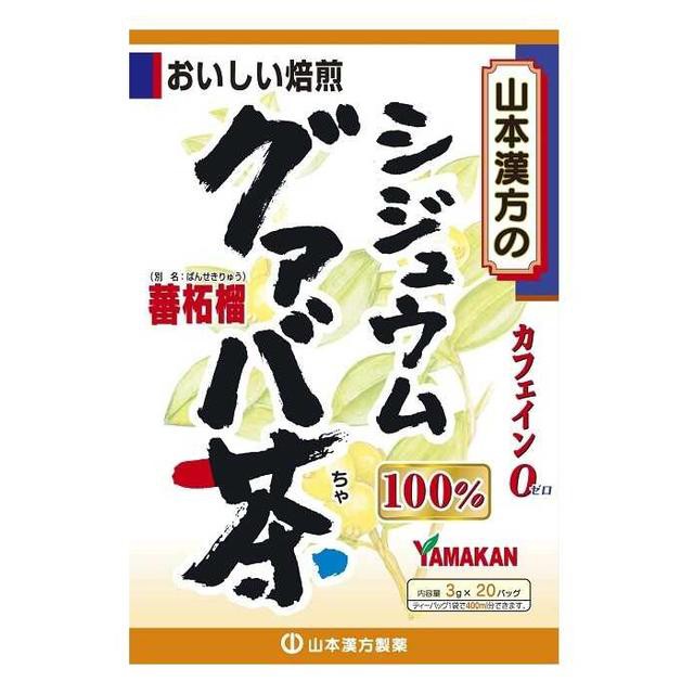 他サイト： ◆山本漢方 シジュウム グァバ茶 3gx20包の商品画像