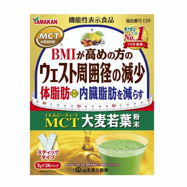 他サイト： ◆【機能性表示食品】山本漢方 MCT大麦若葉 粉末 5g×26パックの商品画像
