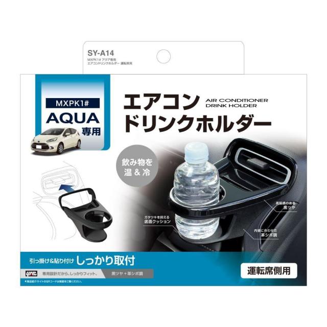 他サイト： 槌屋ヤック アクア専用エアコンドリンクホルダー 運転席用 SYA14    の商品画像