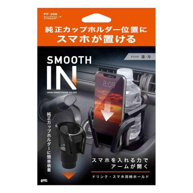 他サイト： 槌屋ヤック ドリンクINスムーズスマホホルダー PF358    の商品画像