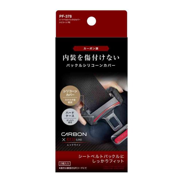 他サイト： 槌屋ヤック シートベルトバックルカバーシリコーン  レッド PF378    の商品画像