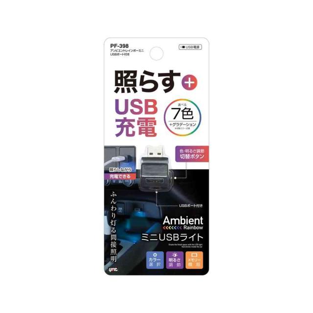 他サイト： 槌屋ヤック アンビエントレインボーミニUSB付 PF398    の商品画像