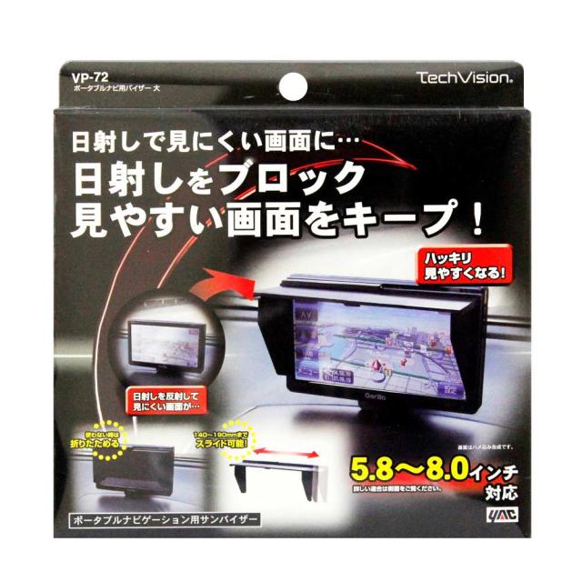 他サイト： 槌屋ヤック ポータブルナビ用バイザー VP72    の商品画像