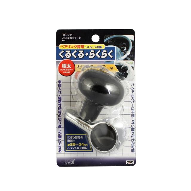 他サイト： 槌屋ヤック ハンドルスピナー2BK TS211    の商品画像