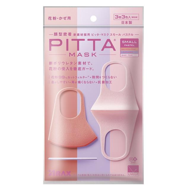 他サイト： アラクス PITTA MASK(ピッタマスク) PASTEL スモール 3枚3色入の商品画像