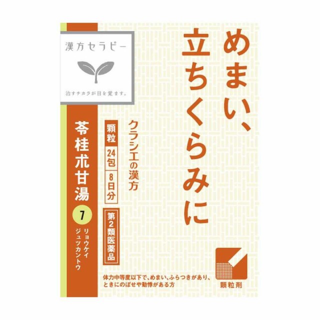 他サイト： 【第2類医薬品】クラシエ薬品 「クラシエ」漢方 苓桂朮甘湯エキス顆粒(りょうけいじゅつかんとう) 24包  の商品画像