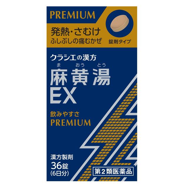 他サイト： 【第2類医薬品】クラシエ 麻黄湯エキスEX錠(まおうとう) 36錠【セルフメディケーション税制対象】の商品画像