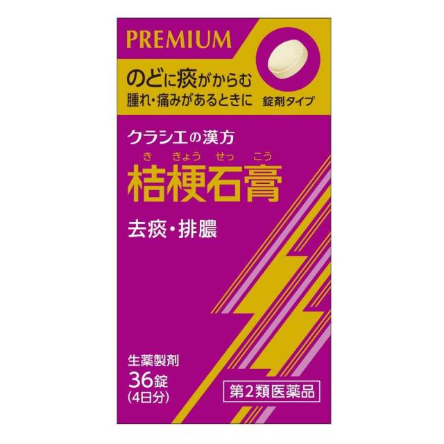 他サイト： 【第2類医薬品】クラシエ JPS 桔梗石膏(ききょうせっこう)エキス錠N 36錠の商品画像