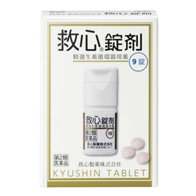 他サイト： 【第2類医薬品】救心製薬 救心錠剤 9錠の商品画像