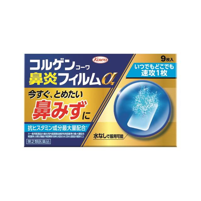 他サイト： 【第2類医薬品】興和 コルゲンコーワ鼻炎フィルムα 9枚 【セルフメディケーション税制対象】の商品画像