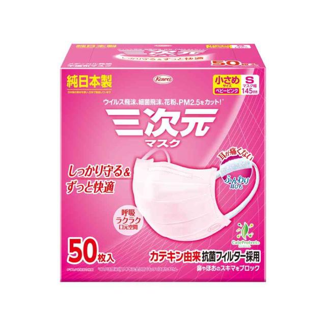 他サイト： 三次元マスク 小さめ Sサイズ ピンク 50枚  の商品画像