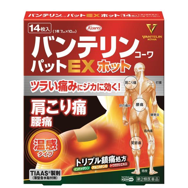 他サイト： 【第2類医薬品】興和 バンテリンコーワパットEX ホット 14枚入り 【セルフメディケーション税制対象】の商品画像