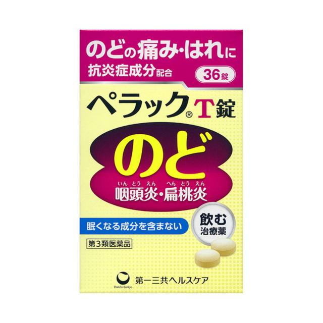 他サイト： 【第3類医薬品】第一三共ヘルスケア ぺラックT錠 36錠  の商品画像