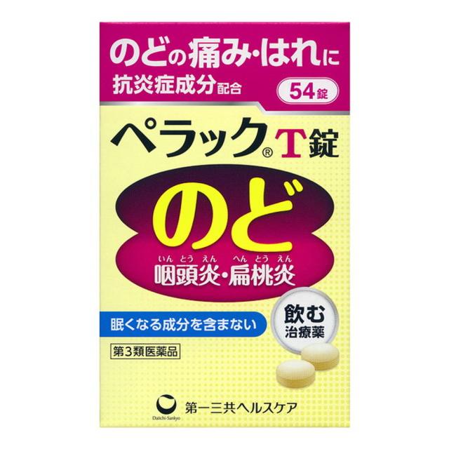 他サイト： 【第3類医薬品】第一三共ヘルスケア ぺラックT錠 54錠  の商品画像